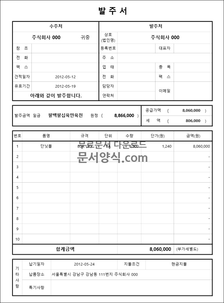 발주서 양식