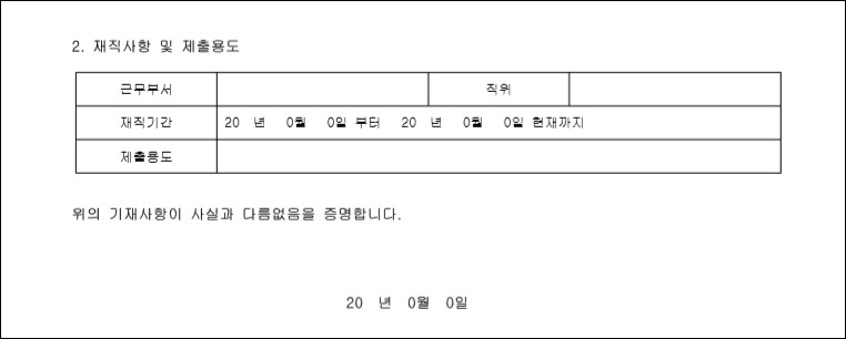 재직증명서_양식_한글2