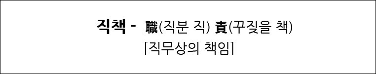 직책