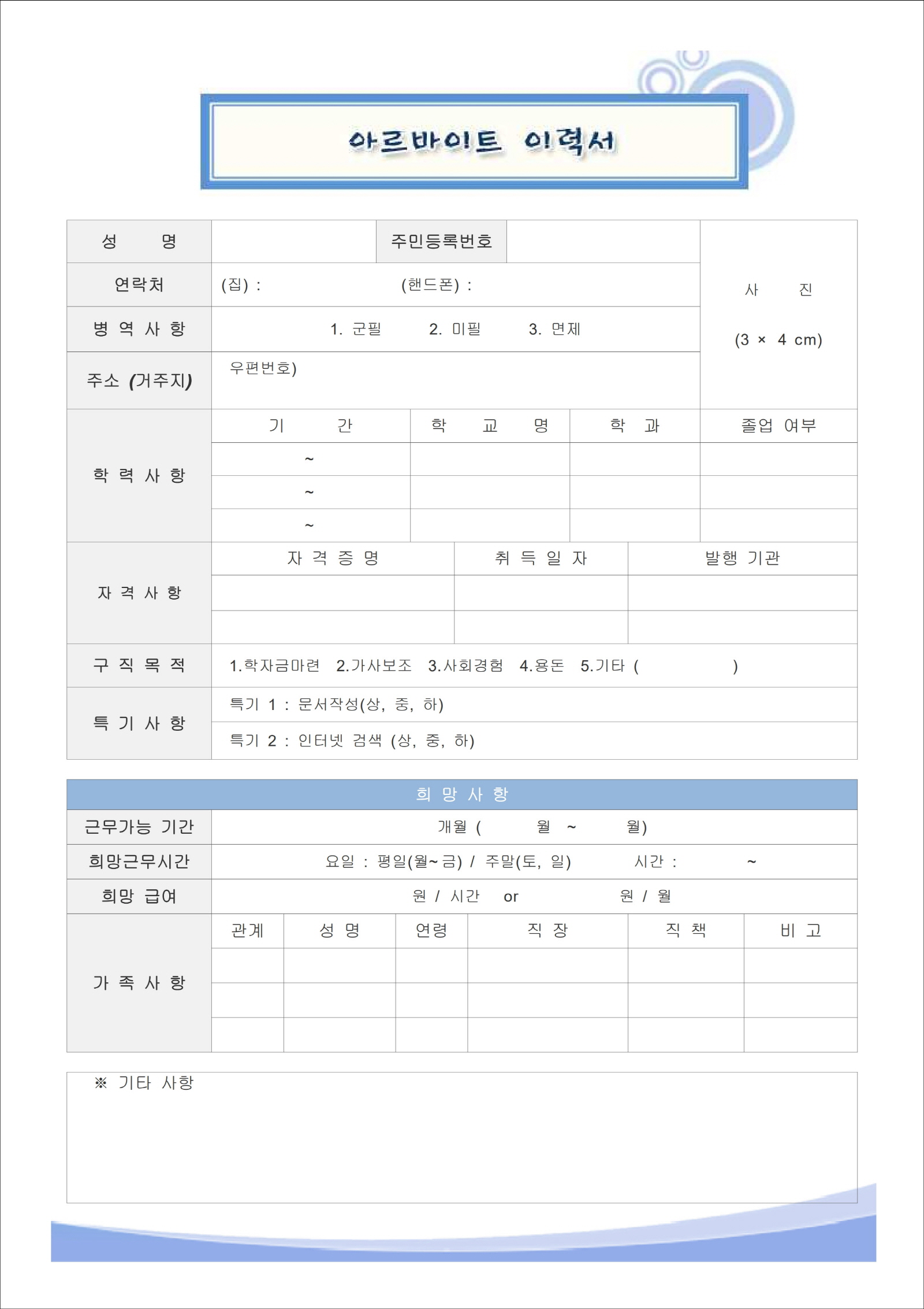 알바 이력서 양식_1
