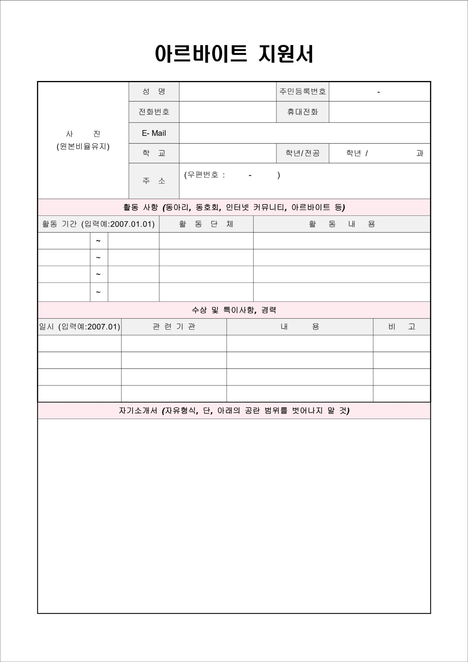 알바 이력서 양식_2