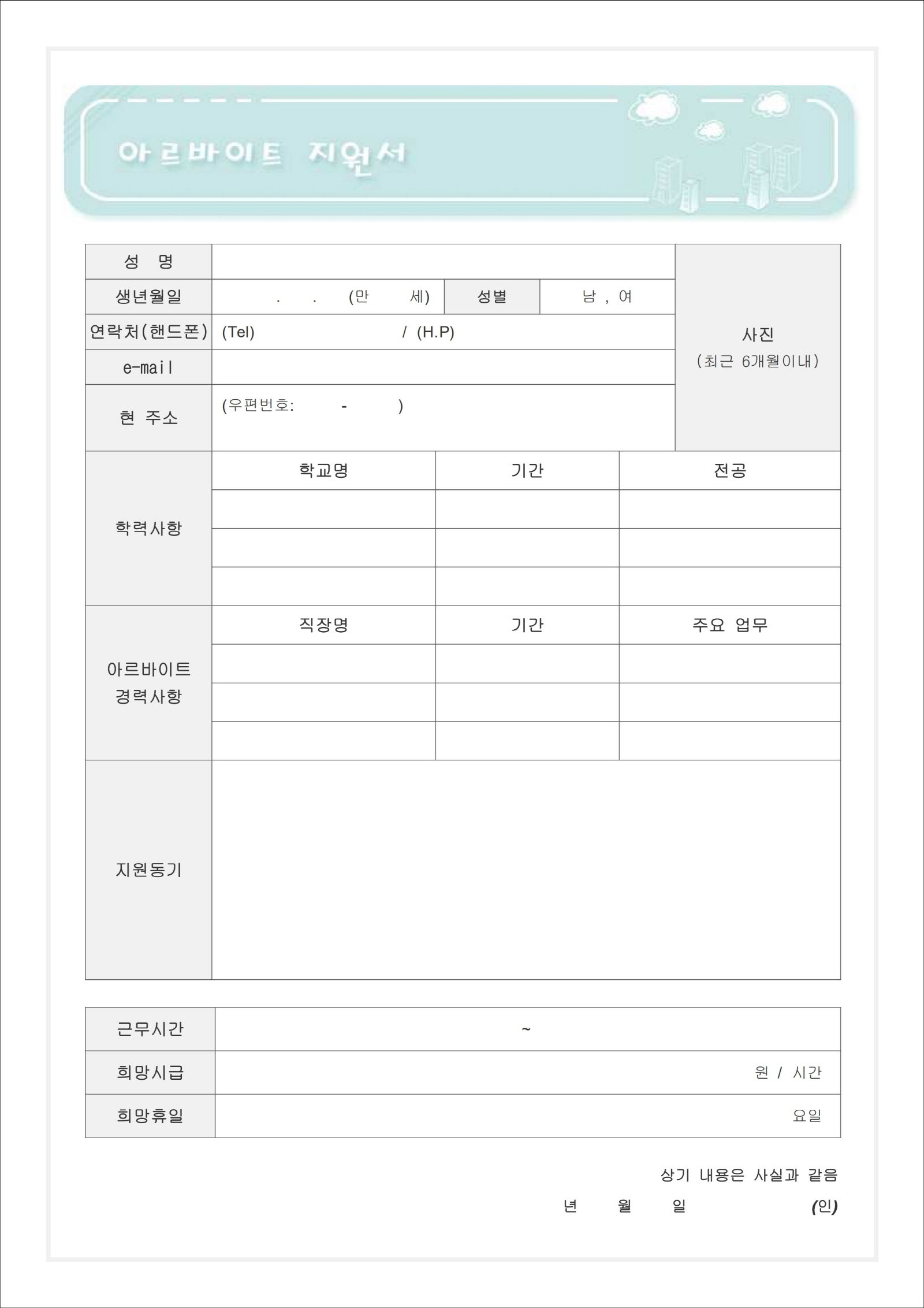 알바 이력서 양식_4