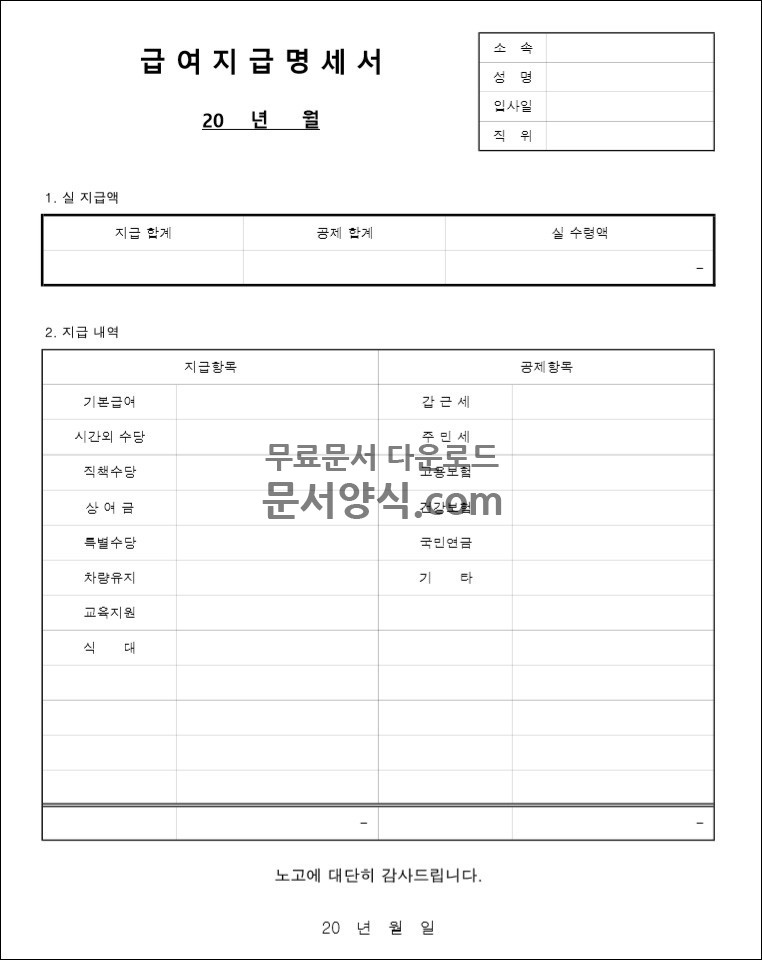 급여명세서 양식 엑셀