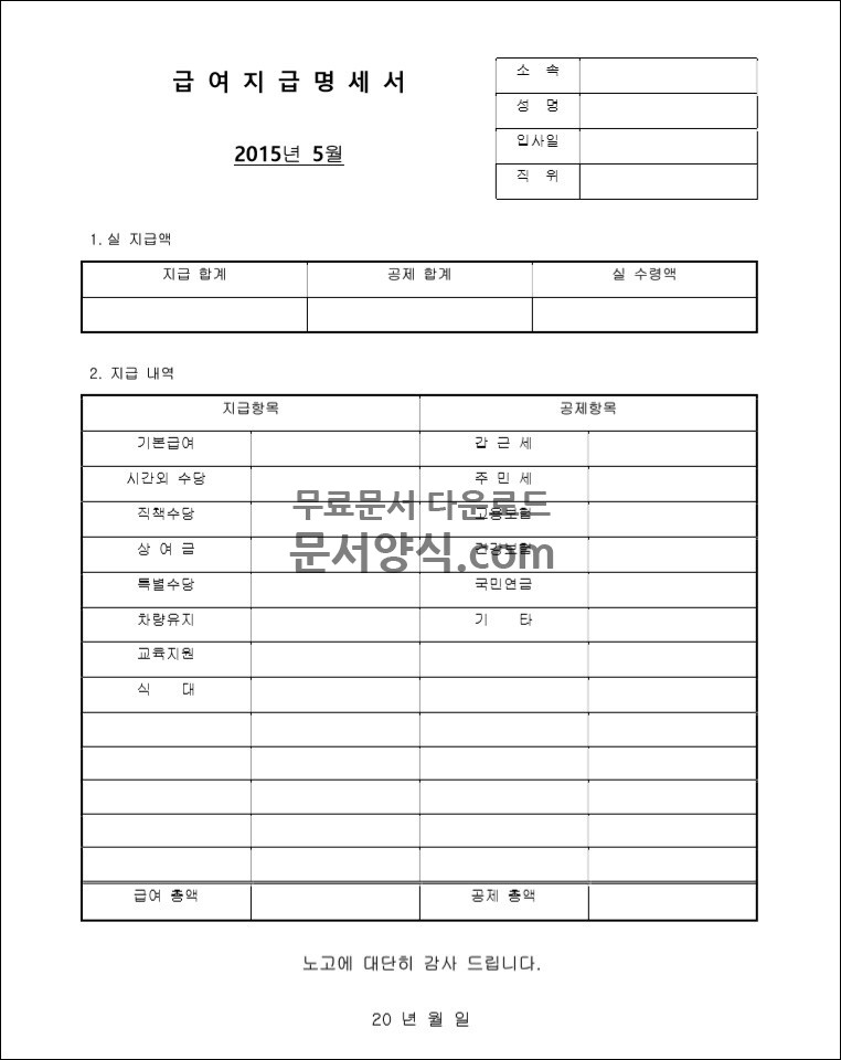 급여명세서 양식 워드