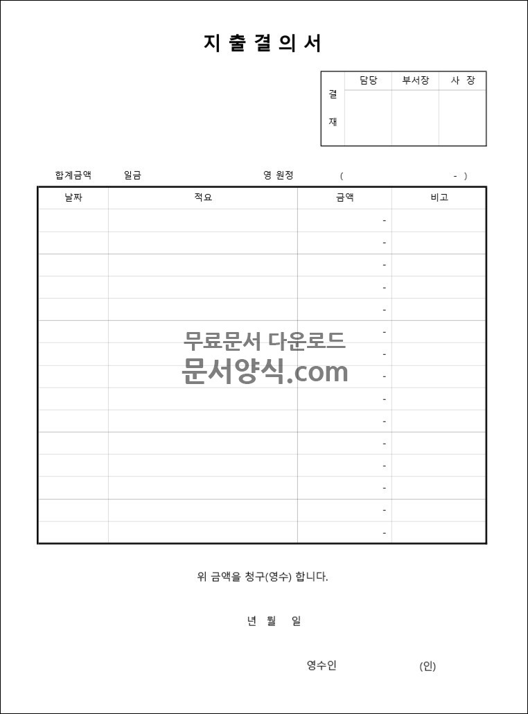 엑셀 지출결의서 양식