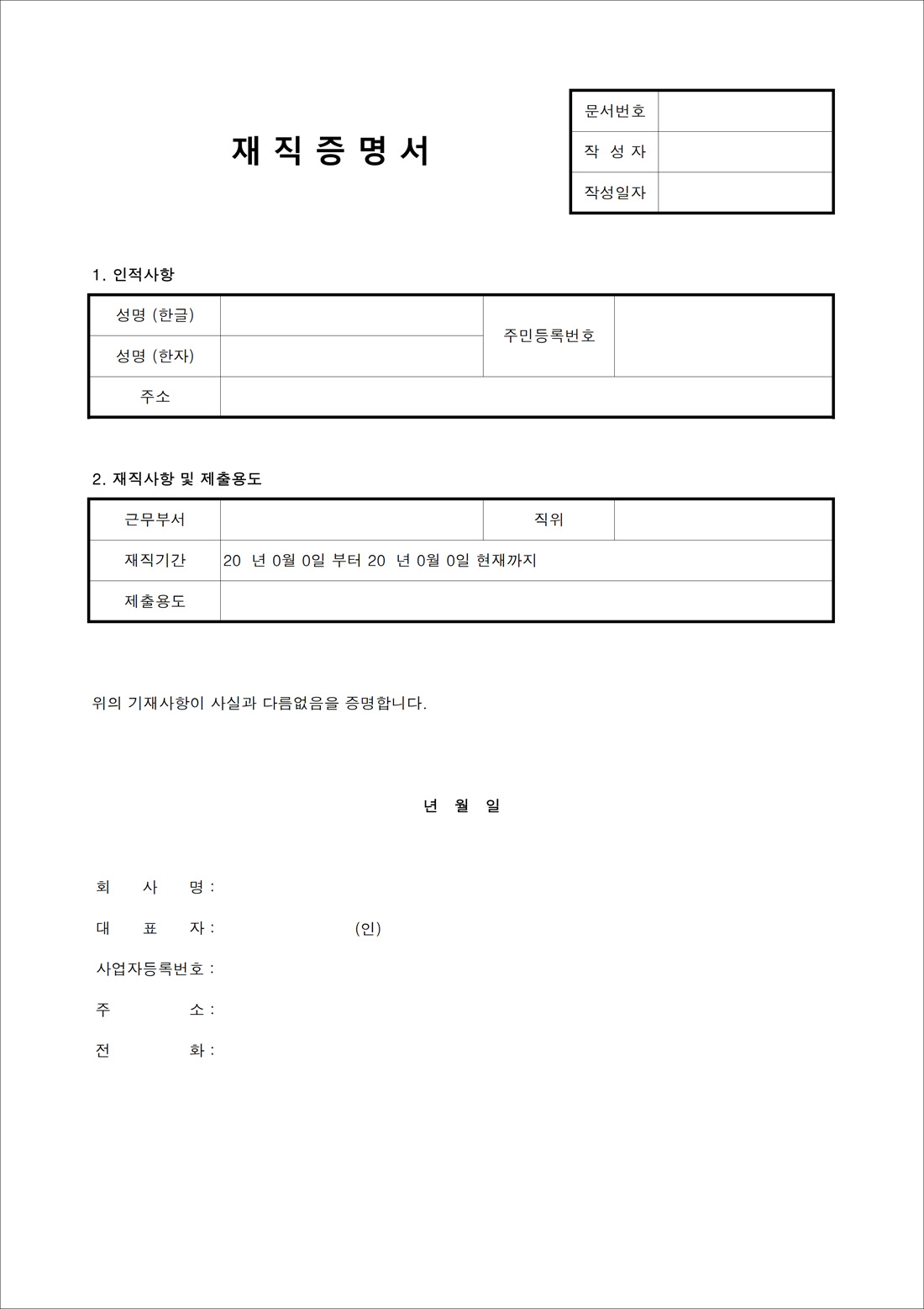 재직증명서엑셀_1