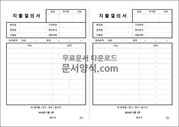 지출결의서 양식 A4 2장