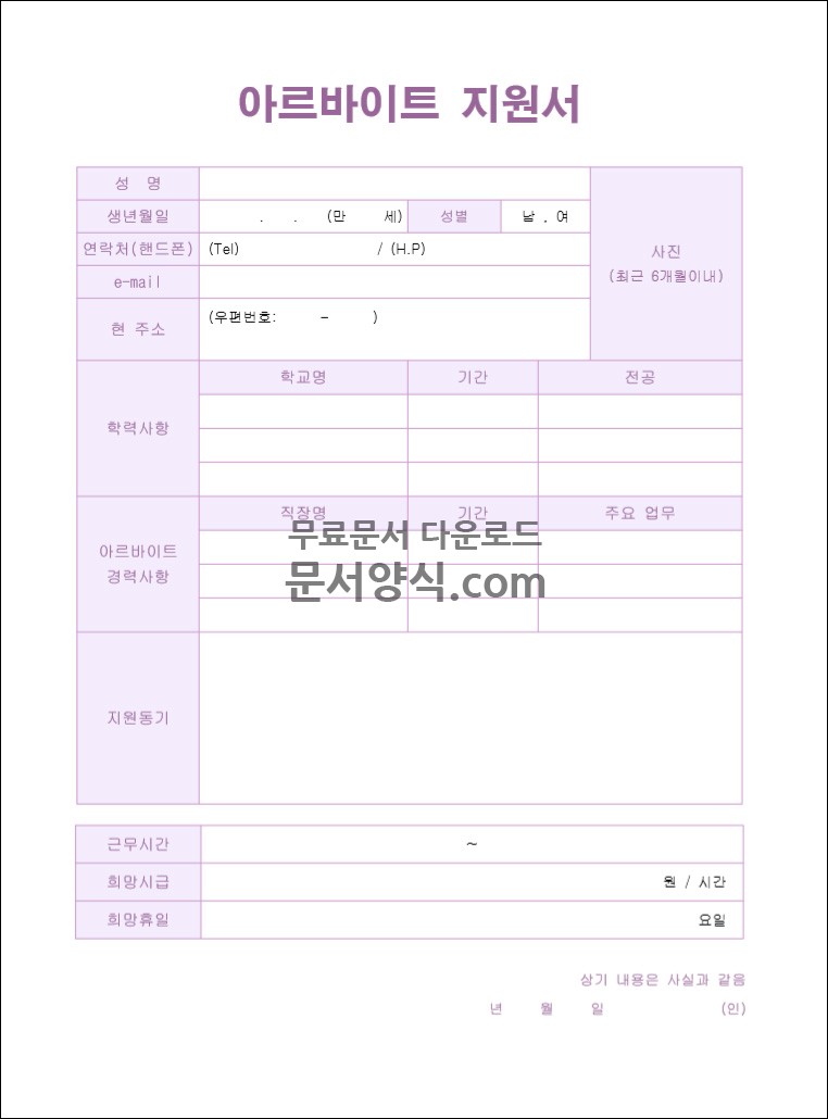 알바 이력서 양식 2