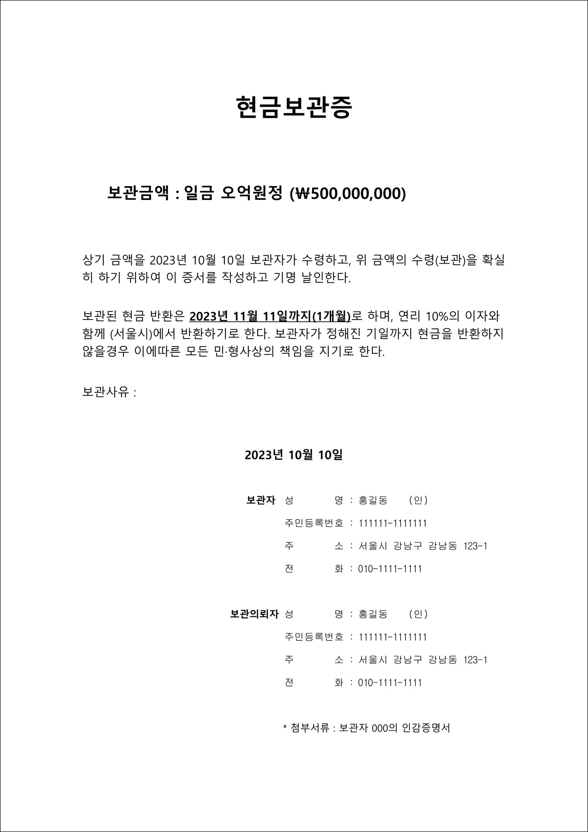 현금보관증-엑셀-양식