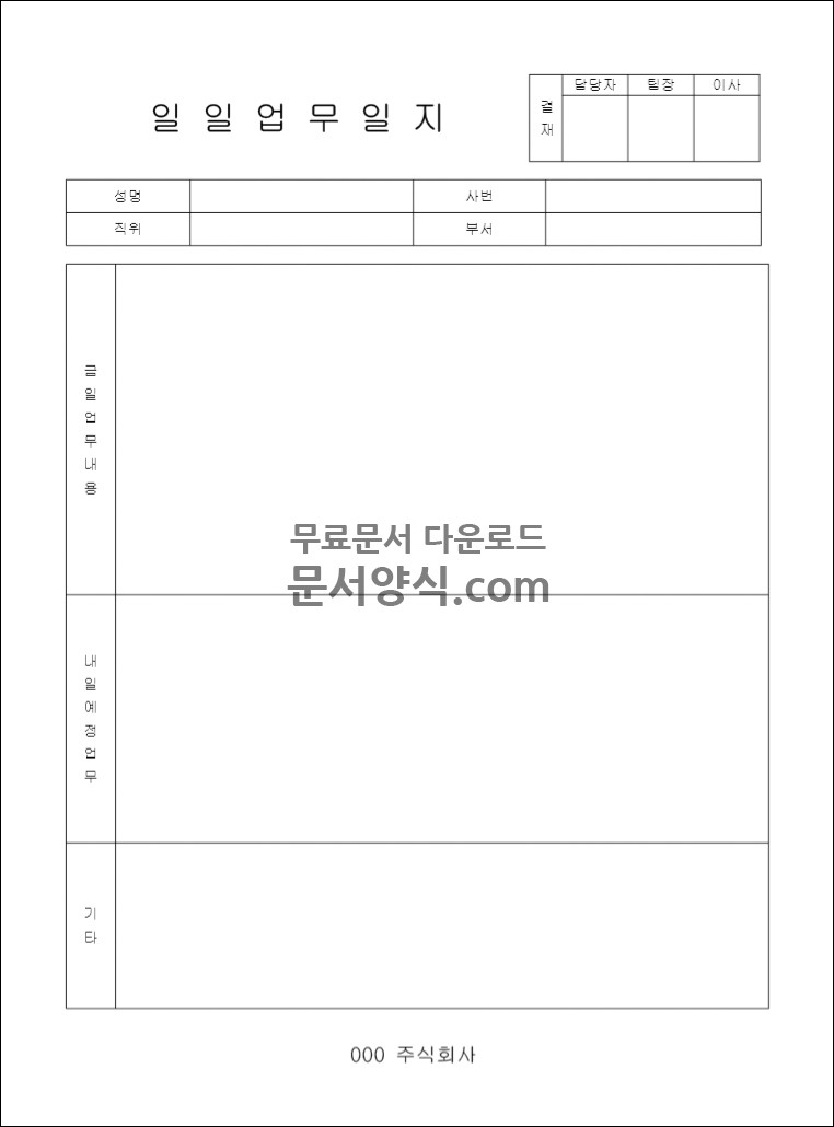 일일업무일지