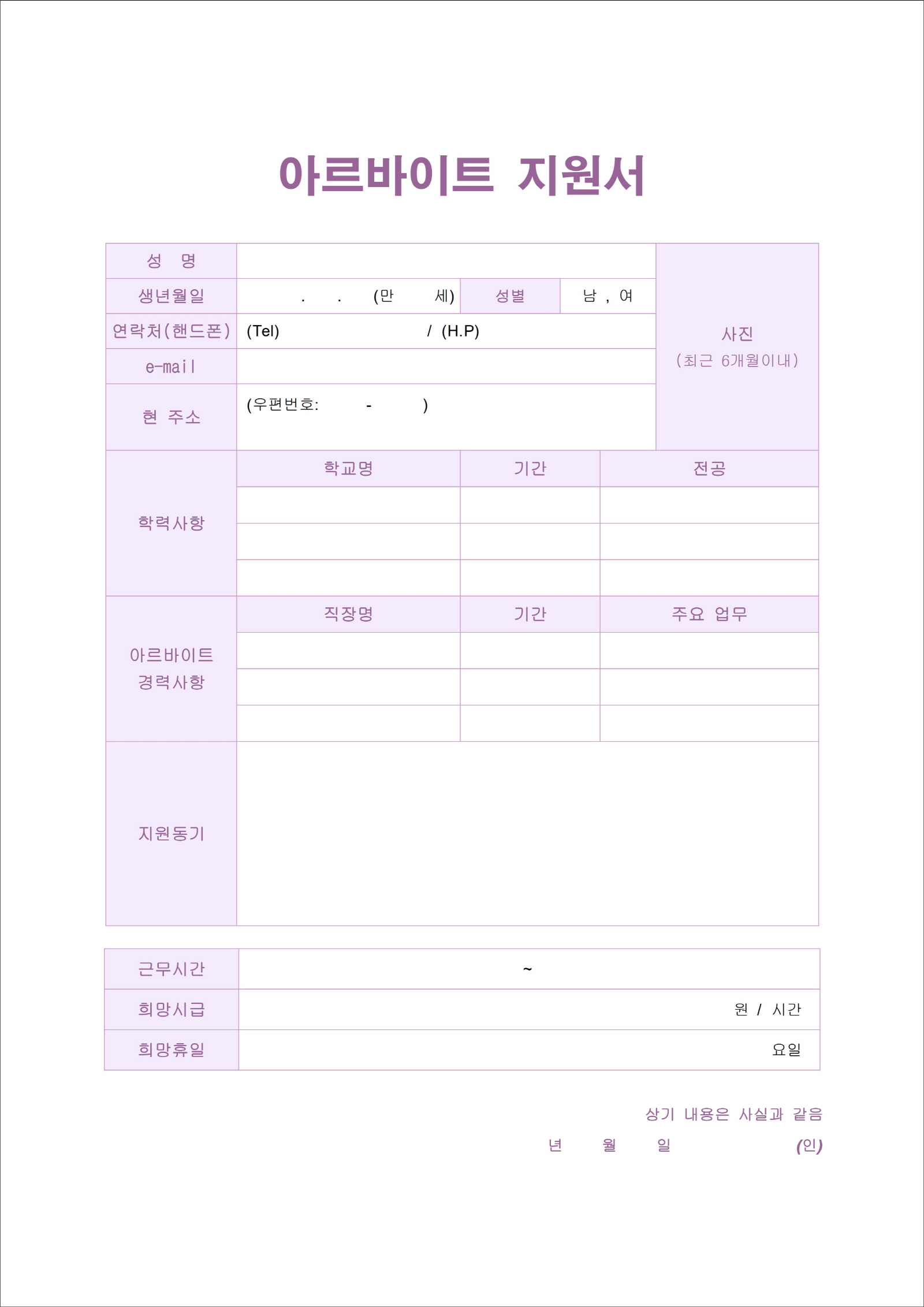 알바 이력서 양식_5